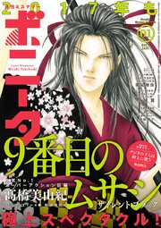 ミステリーボニータ 2017年1月号