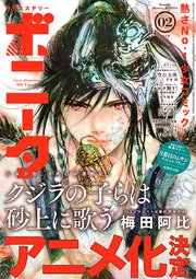 ミステリーボニータ 2017年2月号