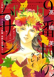 ミステリーボニータ 2024年10月号