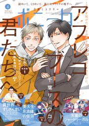 ミステリーボニータ 2025年4月号