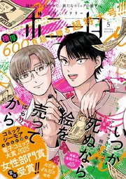 ミステリーボニータ 2025年5月号