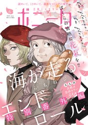 ミステリーボニータ 2025年6月号