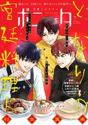 ミステリーボニータ 2025年7月号