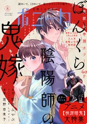 ミステリーボニータ 2025年8月号