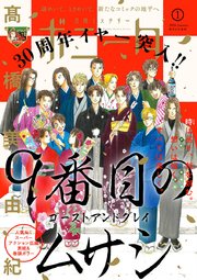 ミステリーボニータ　2026年1月号