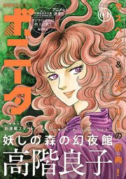 ミステリーボニータ 2017年4月号