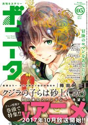ミステリーボニータ 2017年5月号