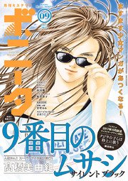 ミステリーボニータ 2017年9月号