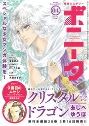 ミステリーボニータ 2018年4月号