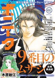 ミステリーボニータ 2019年1月号