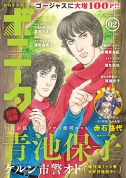 ミステリーボニータ 2019年2月号