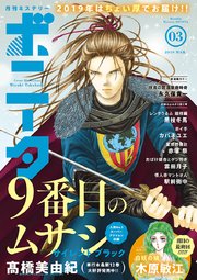 ミステリーボニータ 2019年3月号