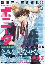ミステリーボニータ 2019年5月号