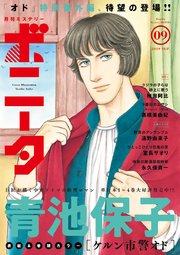 ミステリーボニータ 2019年9月号