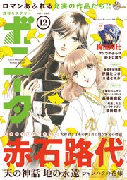 ミステリーボニータ 2019年12月号