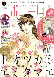 ミステリーボニータ 2020年6月号