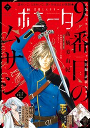 ミステリーボニータ 2020年7月号