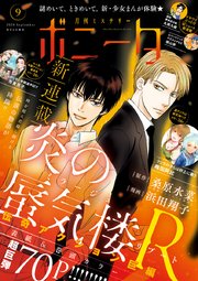 ミステリーボニータ 2020年9月号