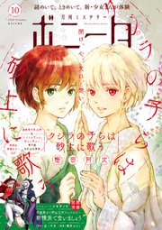 ミステリーボニータ 2021年10月号