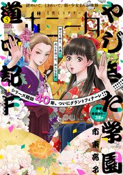 ミステリーボニータ 2022年5月号