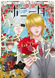 ミステリーボニータ 2022年7月号
