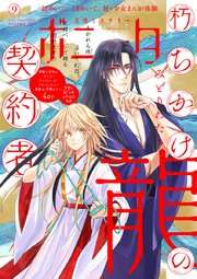 ミステリーボニータ 2022年9月号