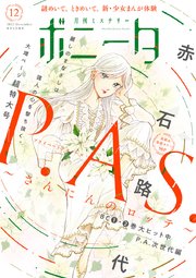 ミステリーボニータ 2022年12月号