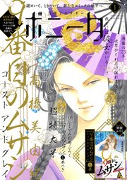 ミステリーボニータ 2023年1月号