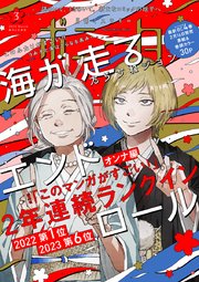 ミステリーボニータ 2023年3月号