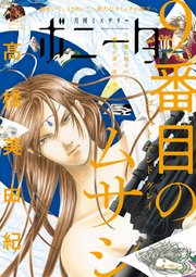 ミステリーボニータ 2023年8月号