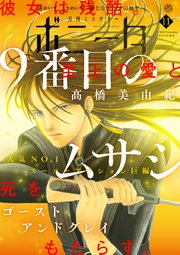 ミステリーボニータ 2023年11月号