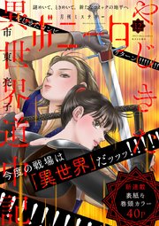 ミステリーボニータ 2023年12月号