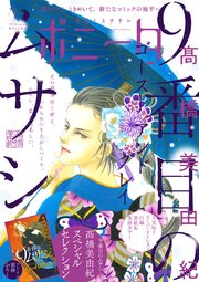 ミステリーボニータ 2024年1月号