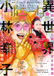 ミステリーボニータ 2024年5月号