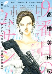 ミステリーボニータ 2024年7月号