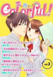 Colorful！ vol.2