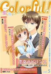 Colorful！ vol.5