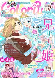 Colorful! vol.101