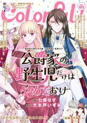 Colorful! vol.102