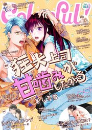 Colorful! vol.103