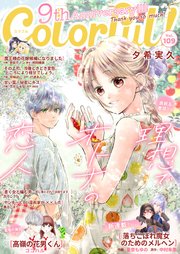 Colorful! vol.109