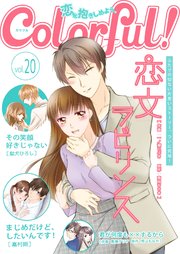 Colorful! Vol.20