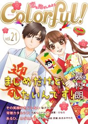 Colorful! Vol.21