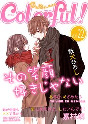 Colorful! Vol.22