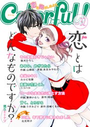 Colorful! vol.32