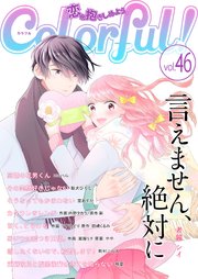 Colorful! vol.46