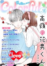Colorful! vol.58