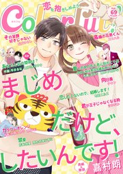 Colorful! vol.69