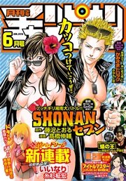 月刊少年チャンピオン