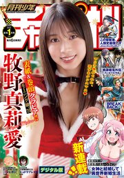 月刊少年チャンピオン2026年1月号